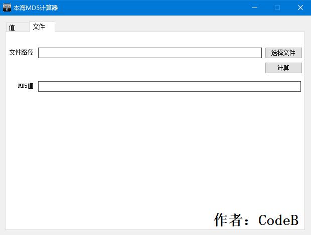 本海MD5计算器