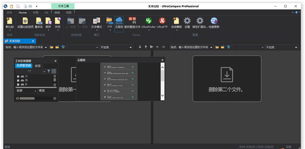 ultracompare破解版