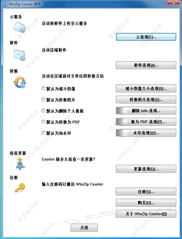 WinZip Courier 9中文破解版