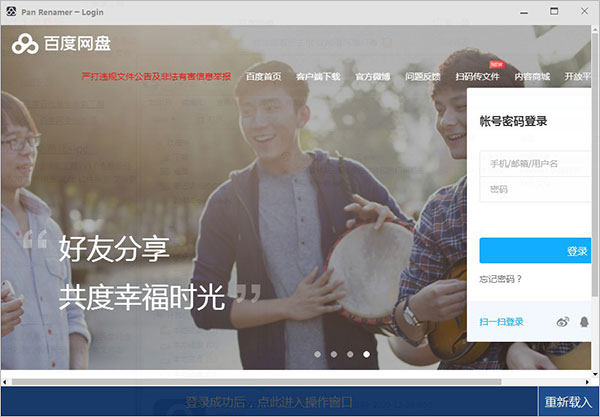 百度网盘批量重命名吾爱破解版