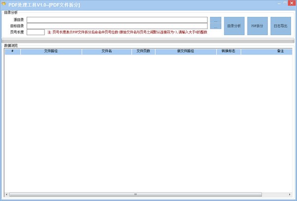 PDF处理工具