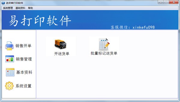 易打印软件
