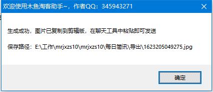 木鱼每日简讯助手