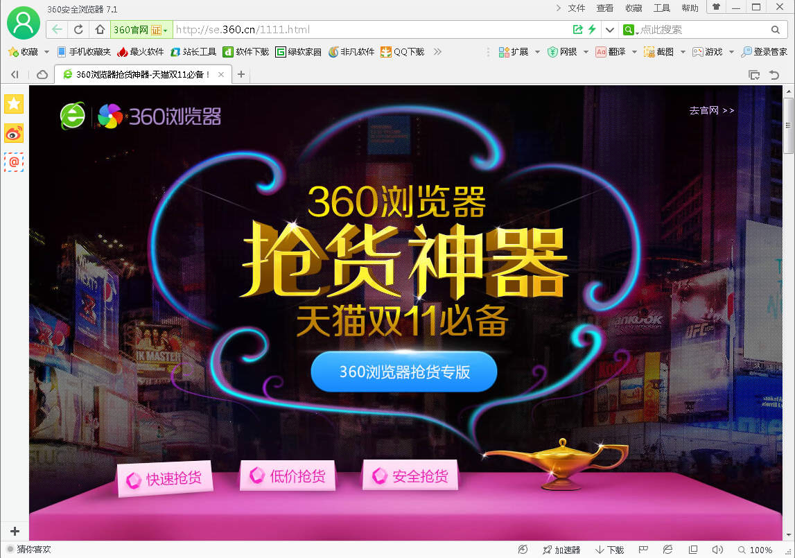 360浏览器双11抢货专版下载
