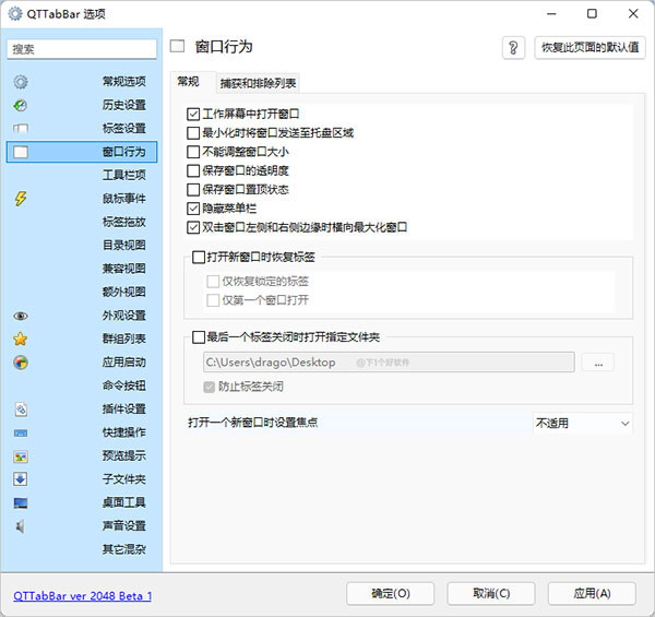 qttabbar win10中文版