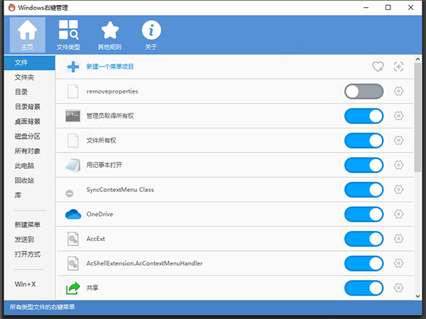 Windows右键管理工具