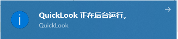 QuickLook插件下载及应用方法