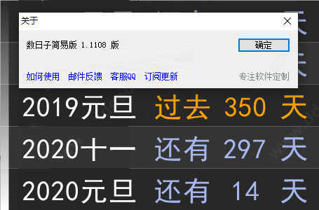 数日子软件