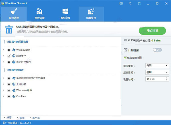 Wise Disk Cleaner x去广告精简版