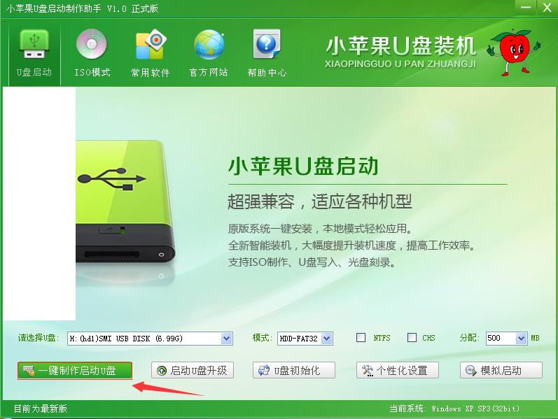 小苹果U盘启动盘装机教程
