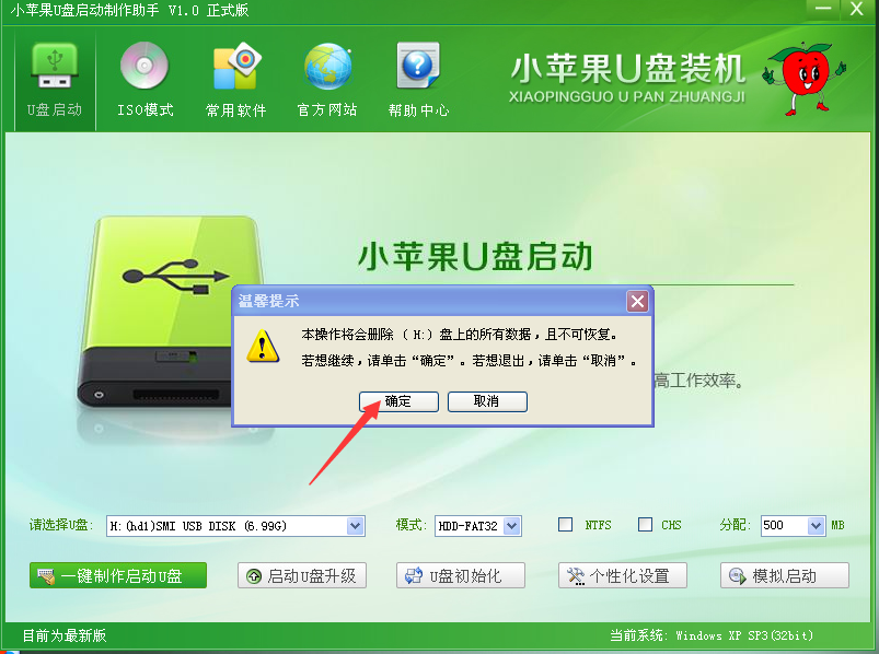 小苹果U盘启动盘装机教程