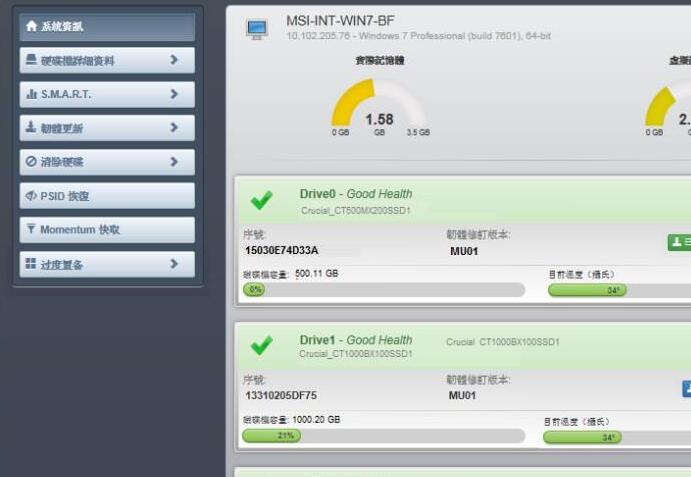 Crucial Storage Executive(英睿达SSD固态硬盘工具) v3.60官方中文版