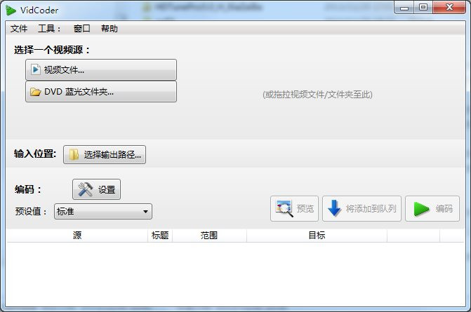 视频编码器(VidCoder)