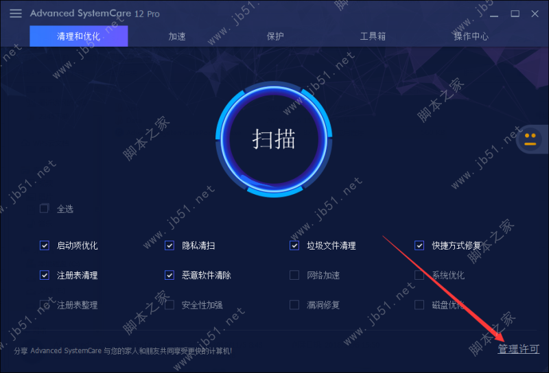 Advanced SystemCare Pro 12激活界面
