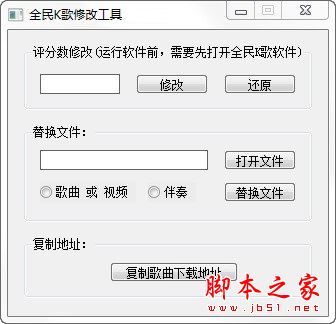 全民K歌修改工具
