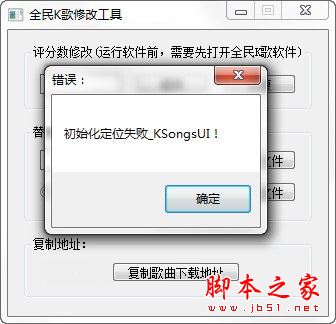 全民K歌修改工具