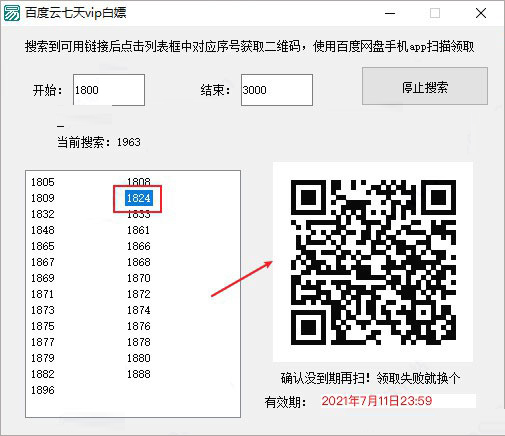 百度网盘7天会员免费领软件