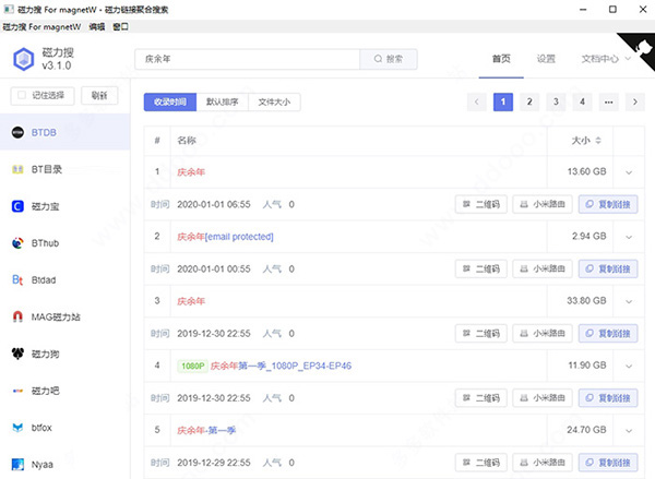 磁力搜电脑版