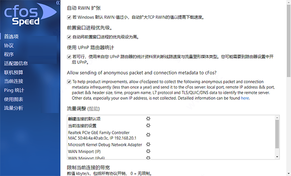 cfosspeed激活补丁