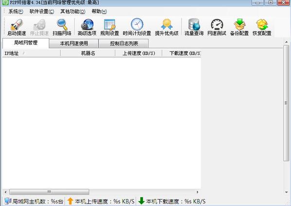 p2p终结者最高权限版(P2POver) v4.35绿色破解版