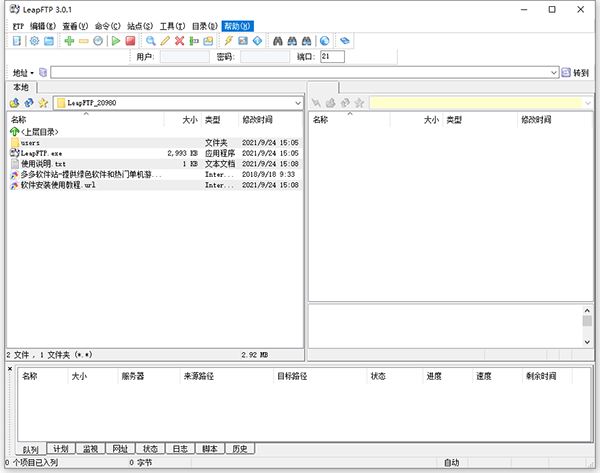 leapftp中文免装版