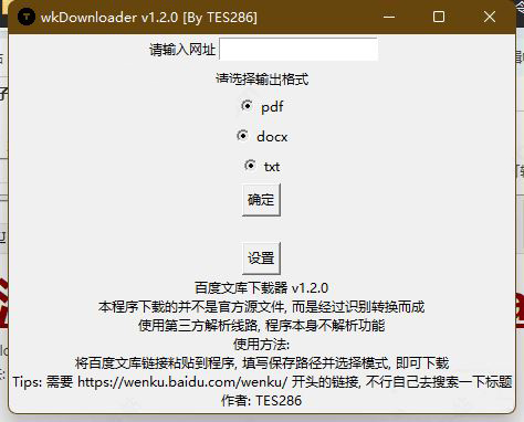 wkDownloader百度文库下载器