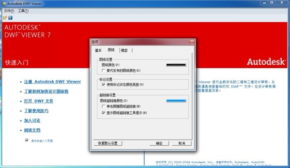 Autodesk dwf Viewer软件图片5