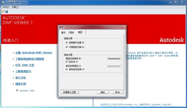 Autodesk dwf Viewer软件图片4