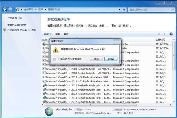 Autodesk dwf Viewer卸载图片5