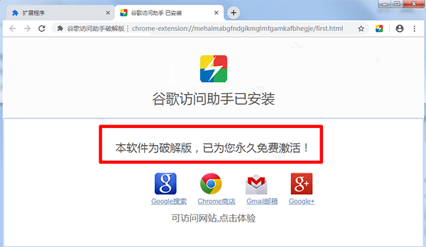 谷歌访问助手插件破解版