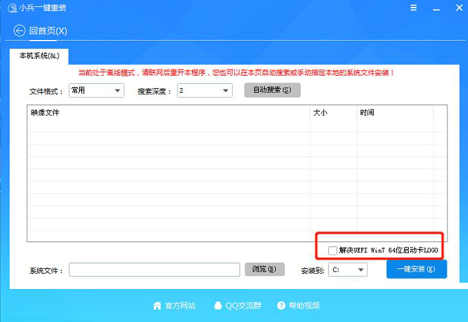 小兵系统安装器