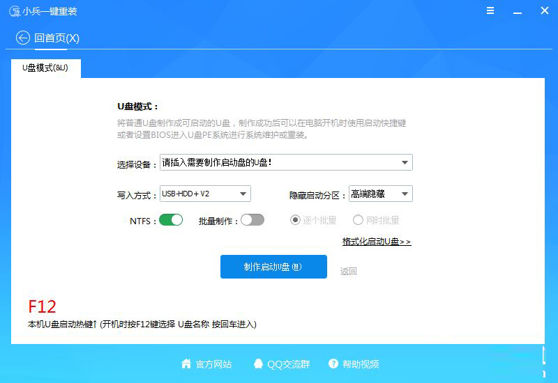 批量制作U盘启动盘