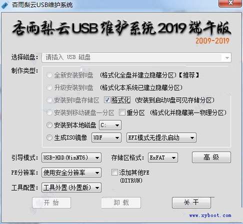 杏雨梨云USB维护系统2019端午版