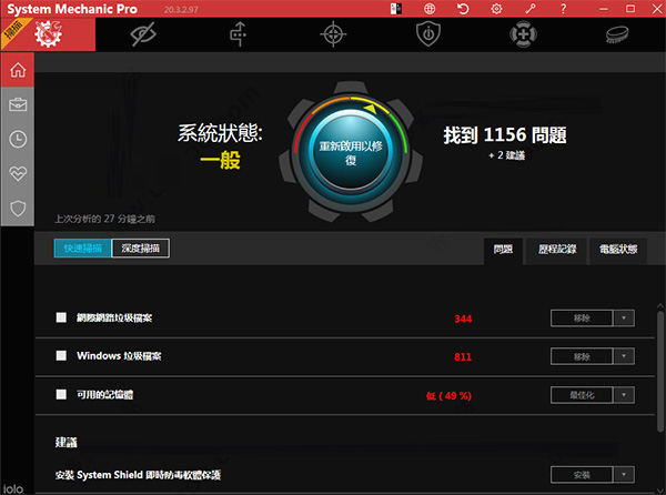 system mechanic pro 20中文破解版