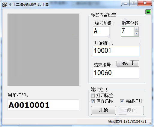 小于二维码标签打印工具