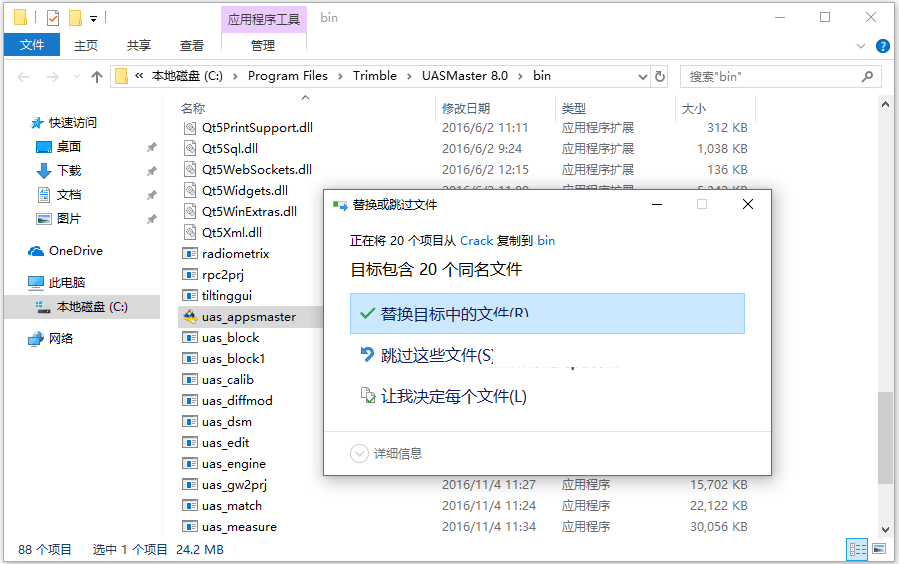 替换破解文件