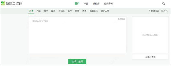 草料生成器二维码电脑版