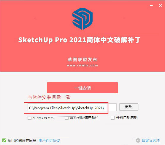 草图大师2021破解补丁