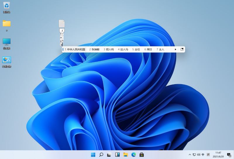 Windows11怎么完全汉化?