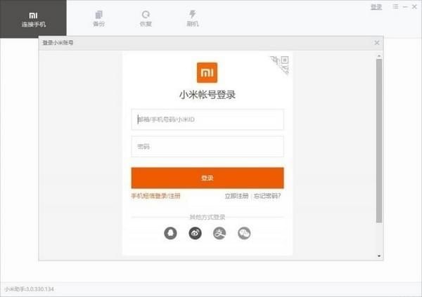 小米手机助手