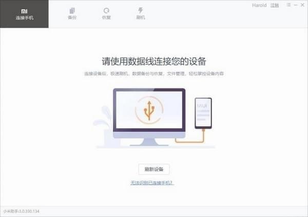 小米手机助手