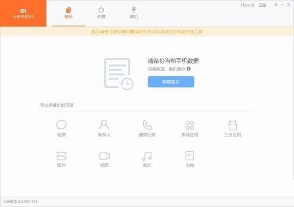 小米手机助手