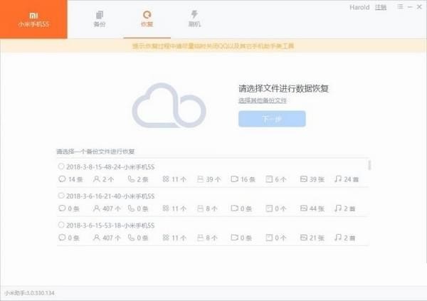 小米手机助手