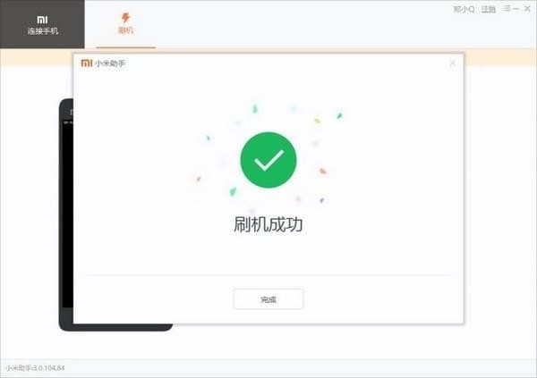 小米手机助手官方下载