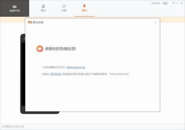 小米手机助手