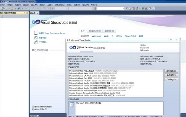 microsoft visual studio2010旗舰版