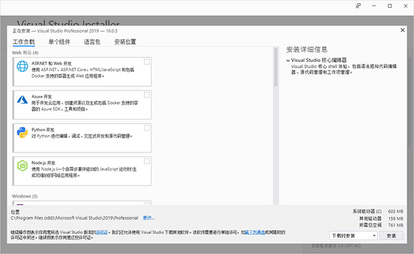 Visual Studio Pro 2019破解版