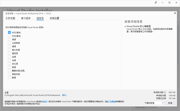Visual Studio Pro 2019破解版