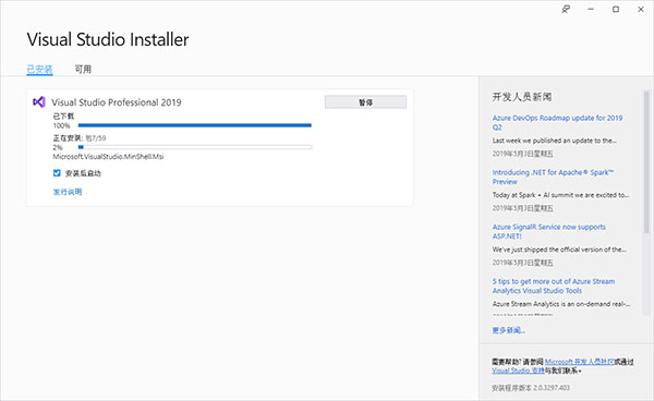 Visual Studio Pro 2019破解版