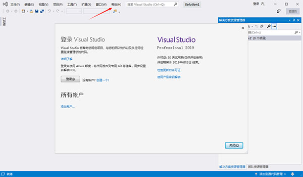 Visual Studio Pro 2019破解版